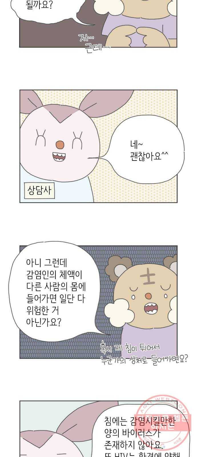ㅋㄷㅋㄷ만화 6화 친구 사이 이상없음! 2