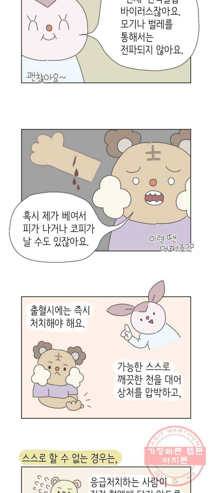 ㅋㄷㅋㄷ만화 6화 친구 사이 이상없음! 4