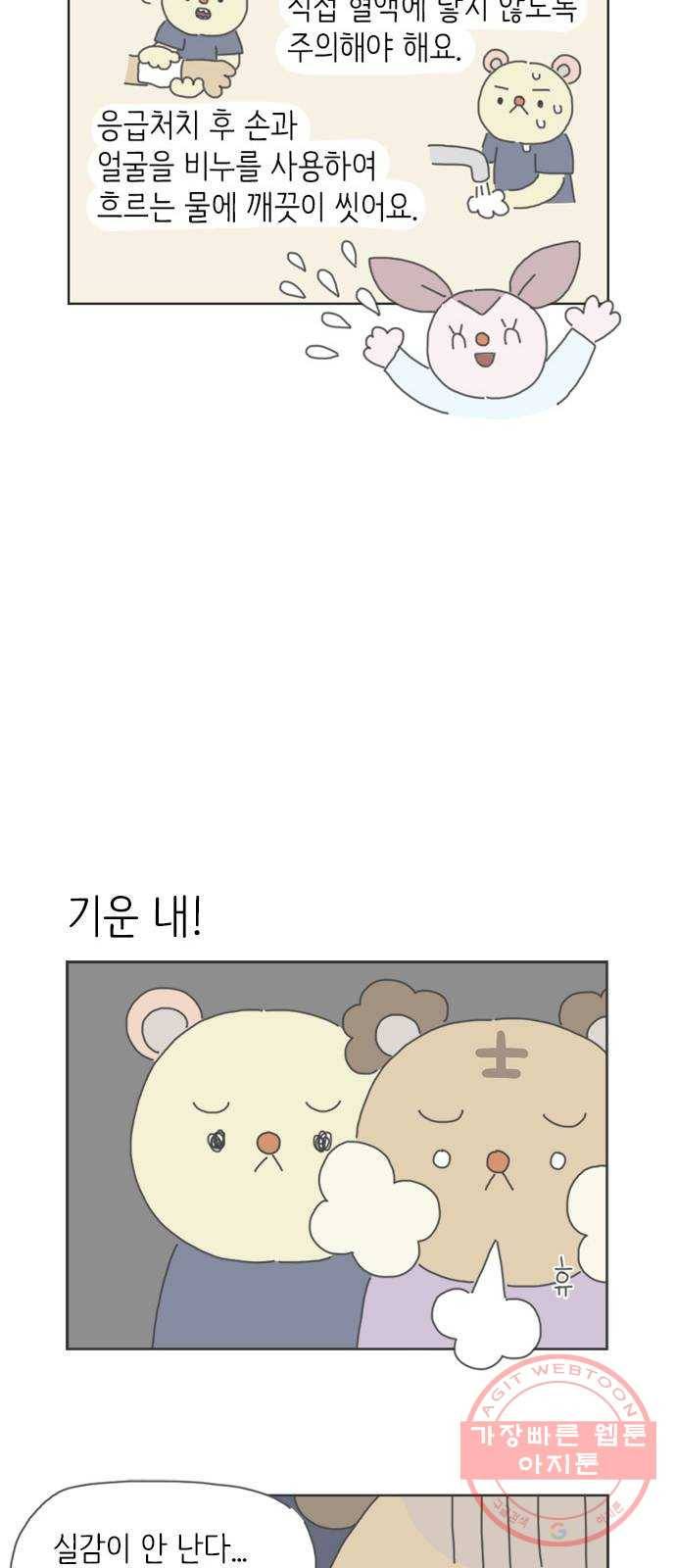 ㅋㄷㅋㄷ만화 6화 친구 사이 이상없음! 5