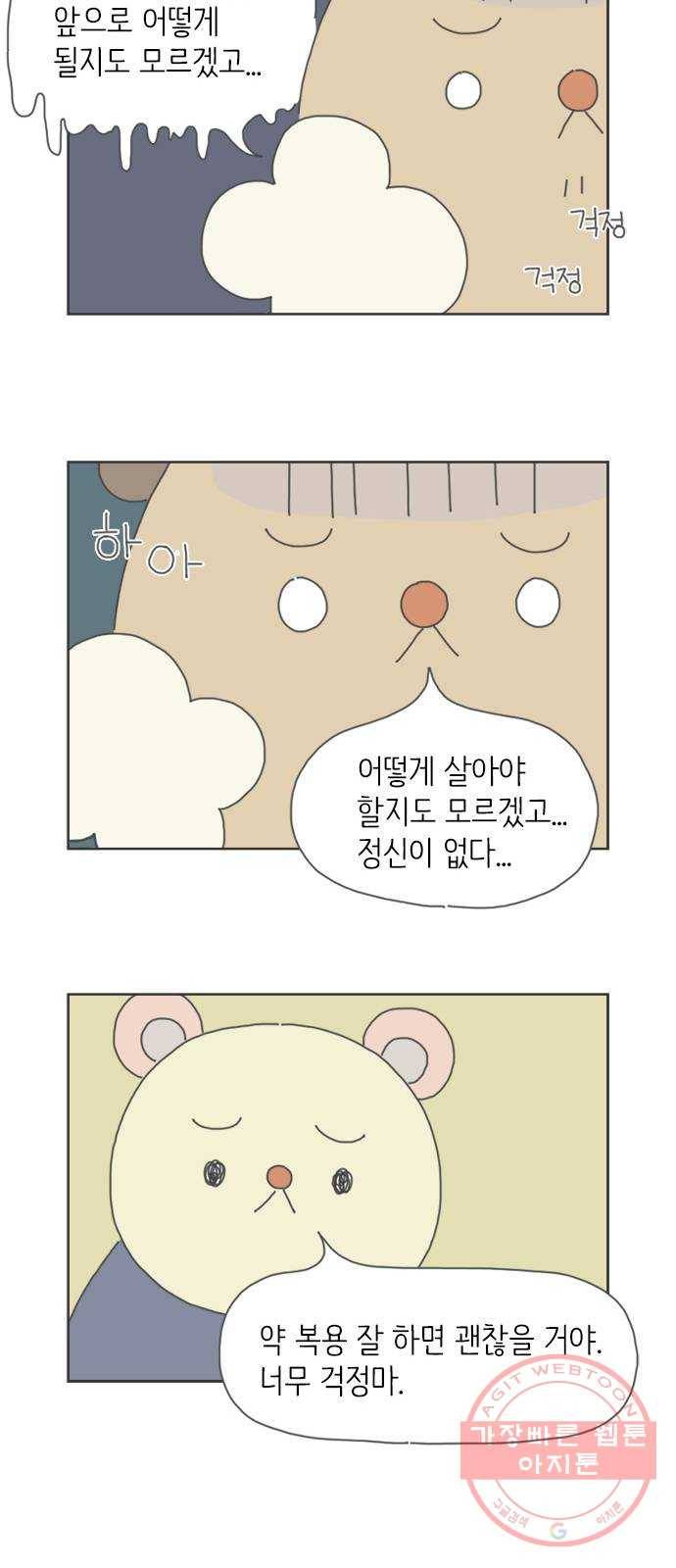ㅋㄷㅋㄷ만화 6화 친구 사이 이상없음! 6