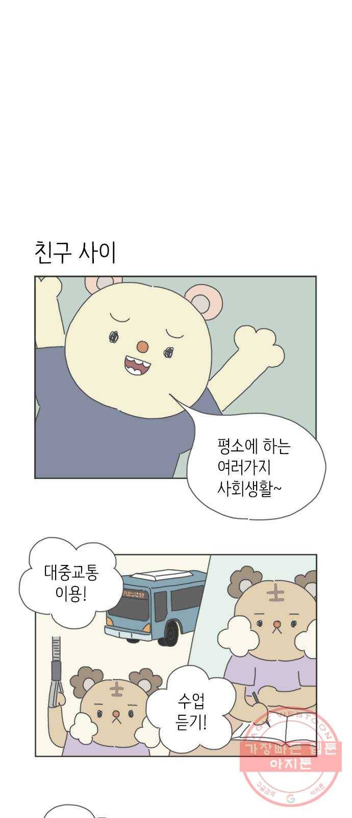 ㅋㄷㅋㄷ만화 6화 친구 사이 이상없음! 7