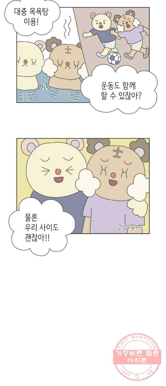 ㅋㄷㅋㄷ만화 6화 친구 사이 이상없음! 8