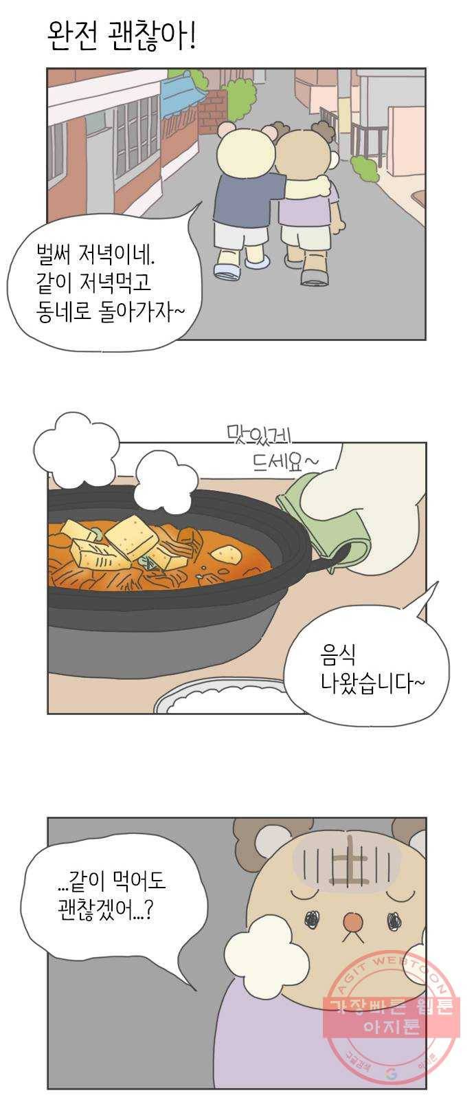 ㅋㄷㅋㄷ만화 6화 친구 사이 이상없음! 9