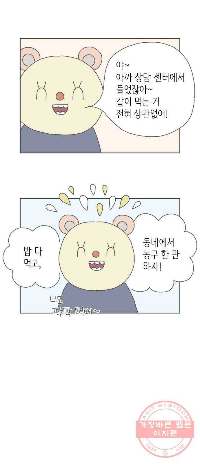 ㅋㄷㅋㄷ만화 6화 친구 사이 이상없음! 10