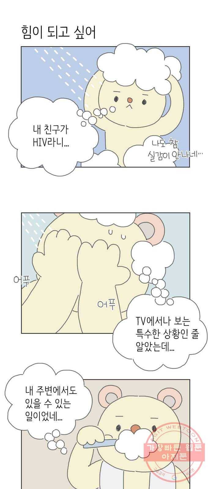 ㅋㄷㅋㄷ만화 6화 친구 사이 이상없음! 11