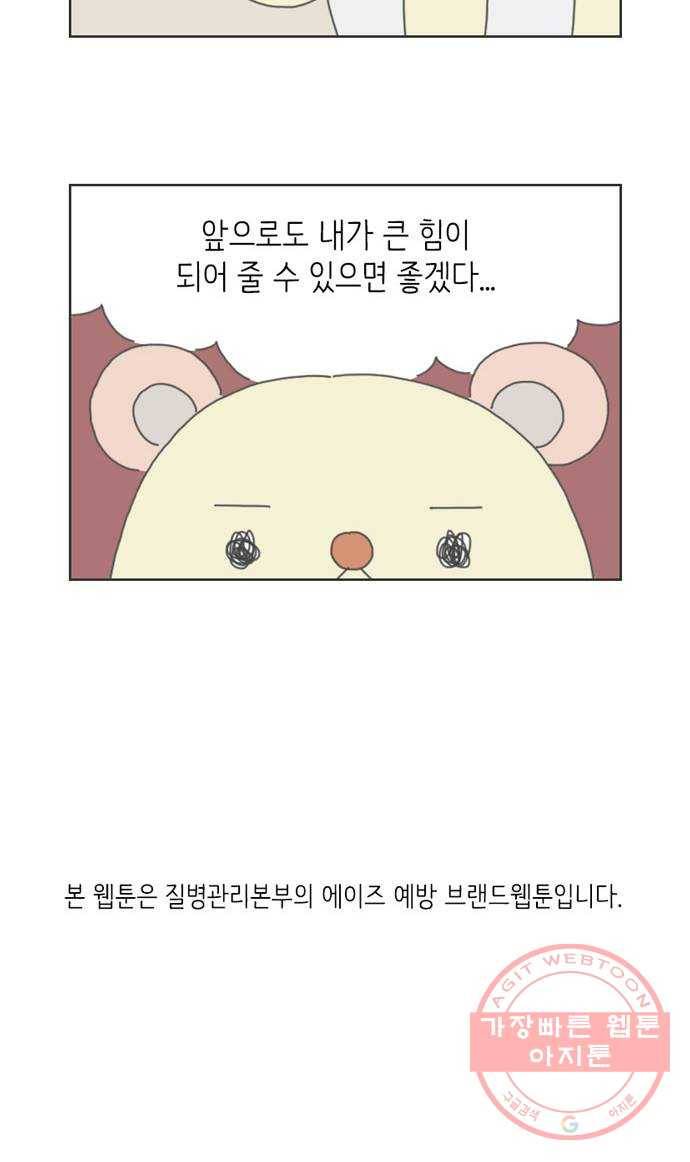 ㅋㄷㅋㄷ만화 6화 친구 사이 이상없음! 12