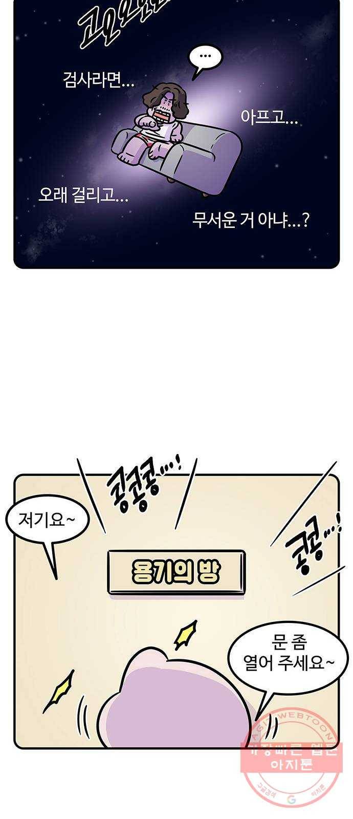 ㅋㄷㅋㄷ만화 건강한 부부생활 4화 16