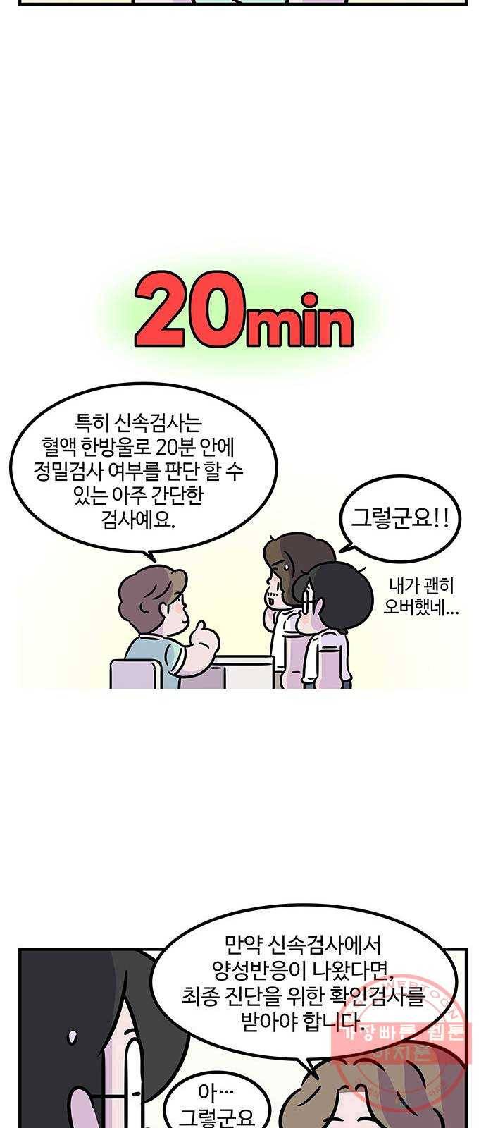 ㅋㄷㅋㄷ만화 건강한 부부생활 4화 21