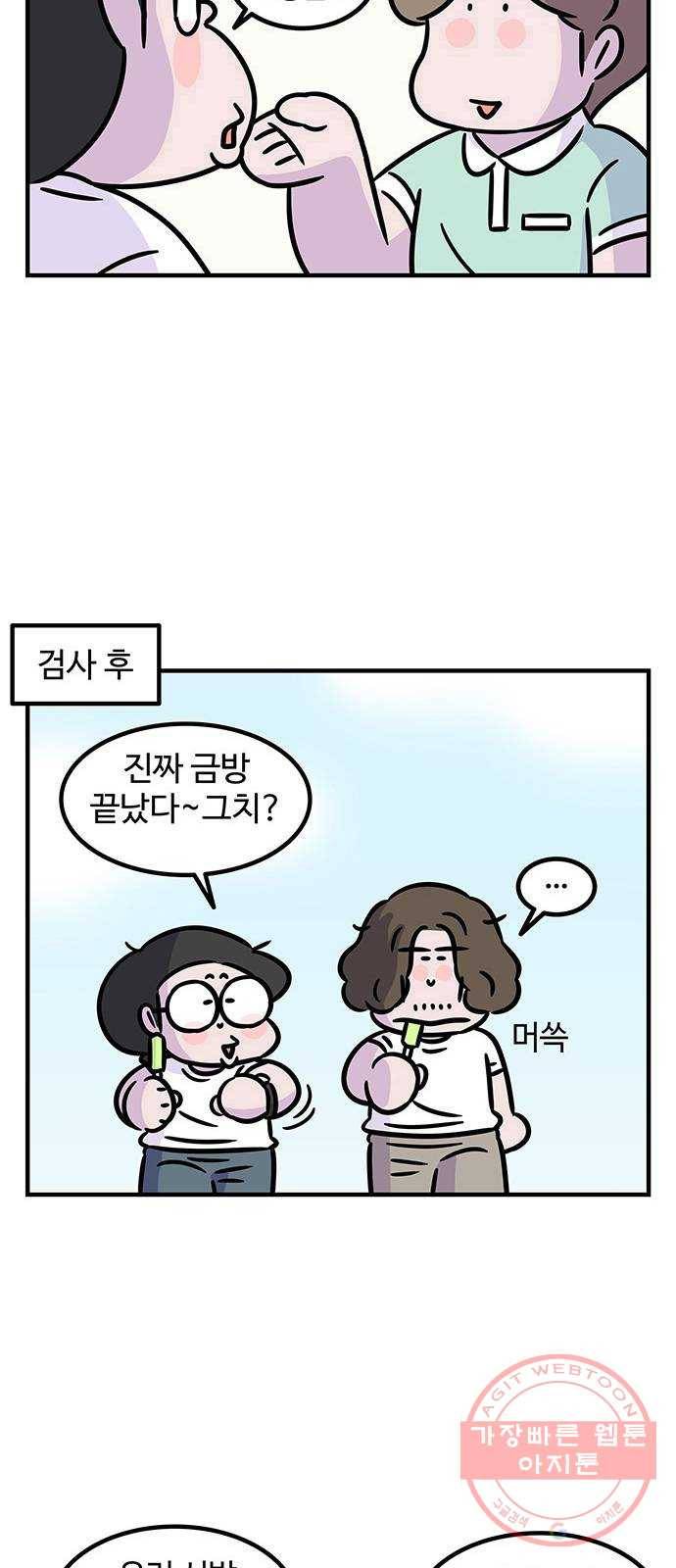 ㅋㄷㅋㄷ만화 건강한 부부생활 4화 22