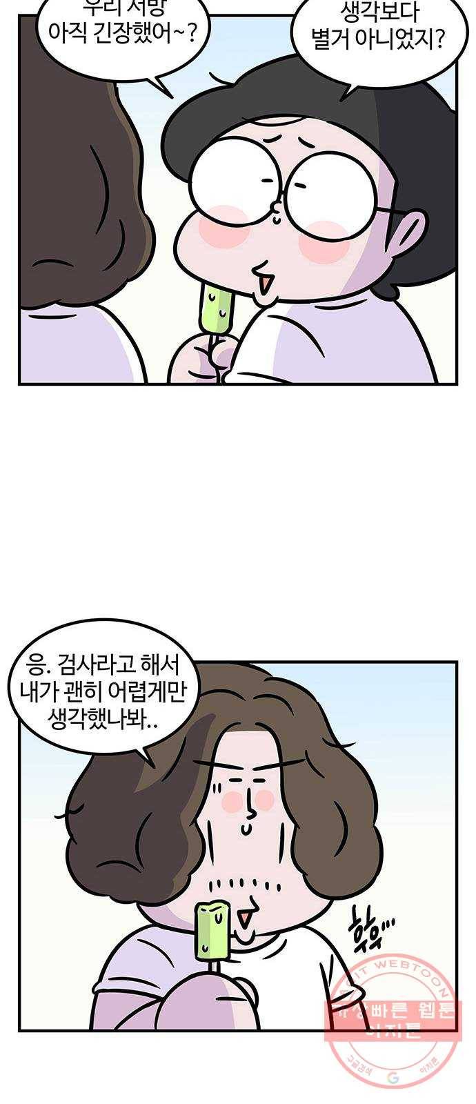 ㅋㄷㅋㄷ만화 건강한 부부생활 4화 23