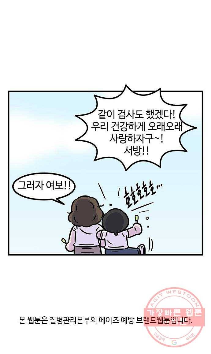 ㅋㄷㅋㄷ만화 건강한 부부생활 4화 24