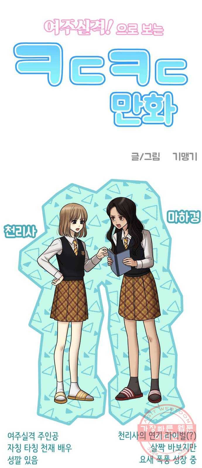 ㅋㄷㅋㄷ만화 2화 꼭 필요한 준비물 1