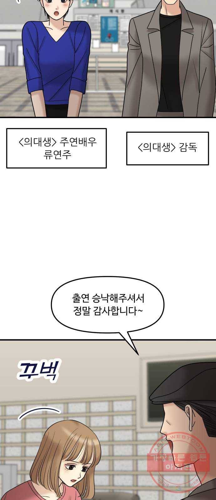 ㅋㄷㅋㄷ만화 2화 꼭 필요한 준비물 3