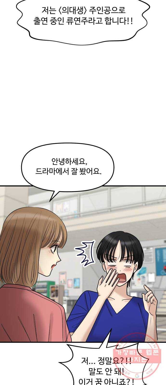 ㅋㄷㅋㄷ만화 2화 꼭 필요한 준비물 5