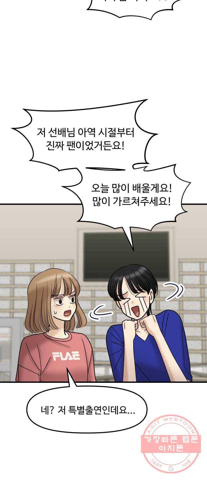 ㅋㄷㅋㄷ만화 2화 꼭 필요한 준비물 6