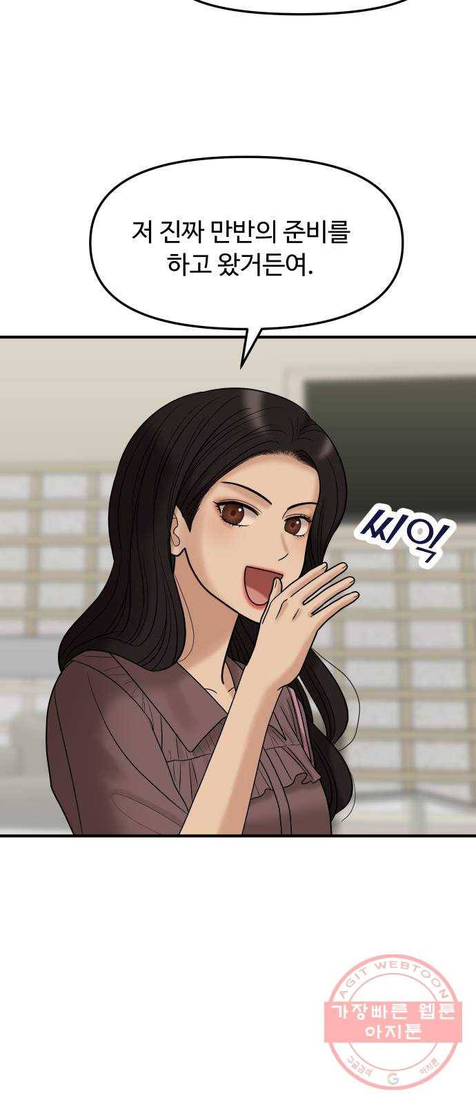 ㅋㄷㅋㄷ만화 2화 꼭 필요한 준비물 9