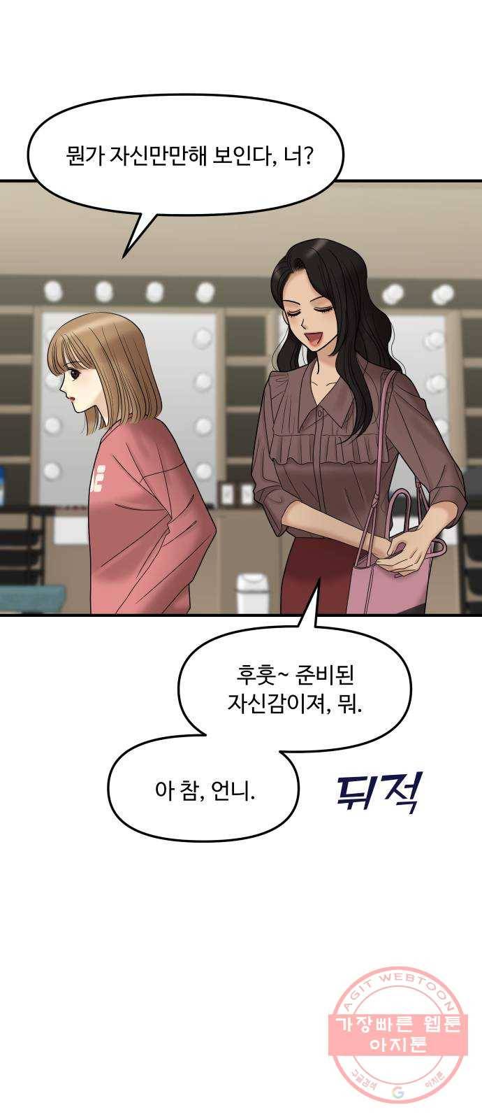 ㅋㄷㅋㄷ만화 2화 꼭 필요한 준비물 11