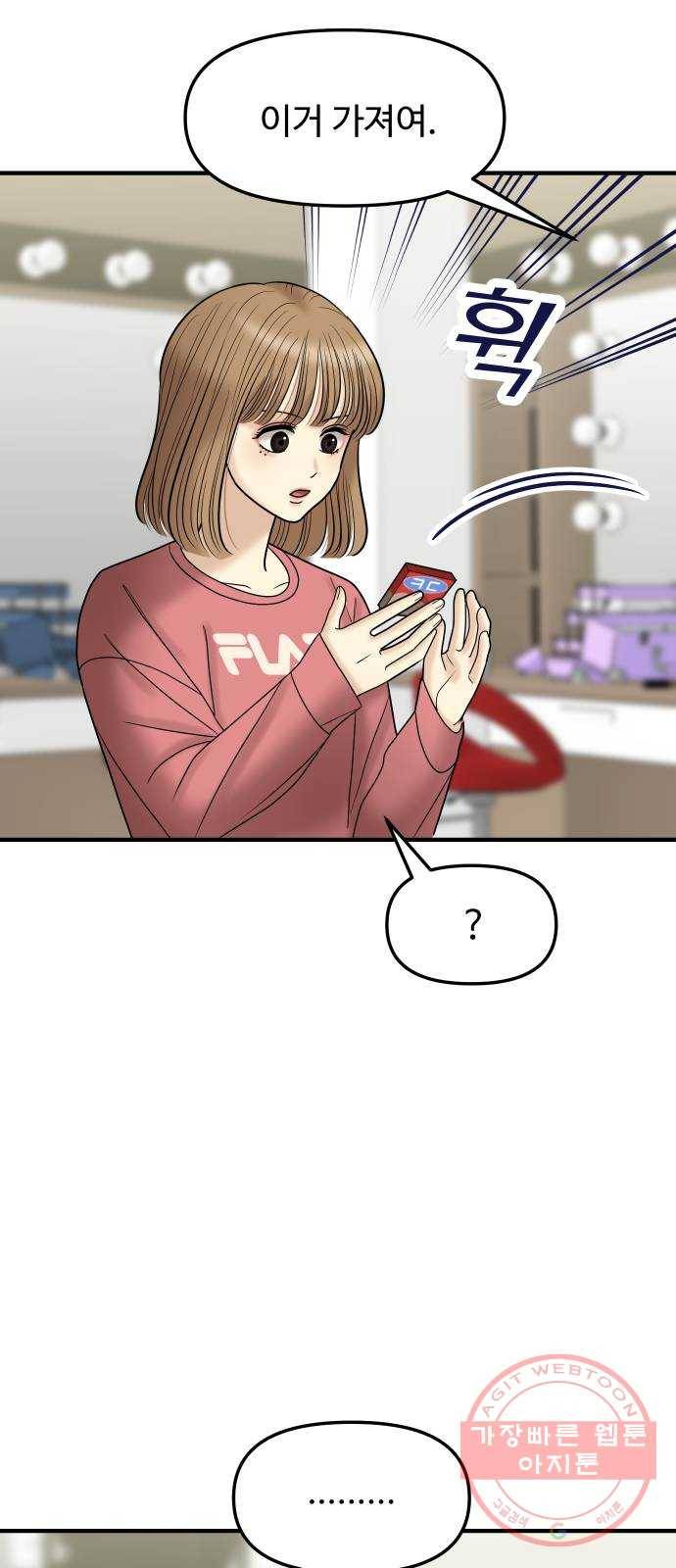 ㅋㄷㅋㄷ만화 2화 꼭 필요한 준비물 12