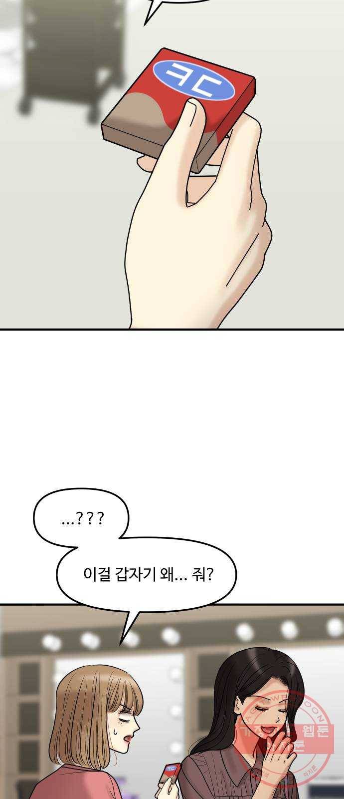 ㅋㄷㅋㄷ만화 2화 꼭 필요한 준비물 13