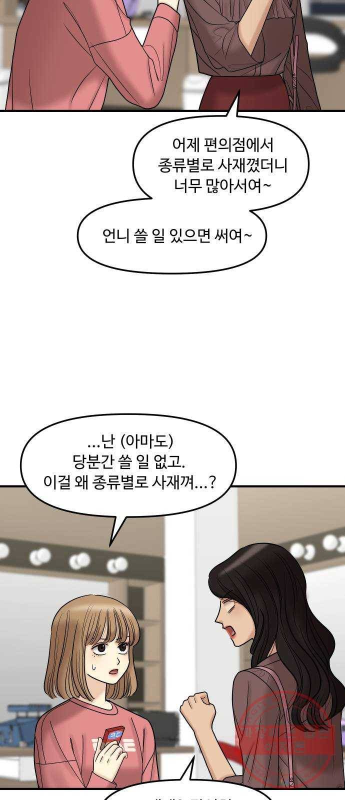 ㅋㄷㅋㄷ만화 2화 꼭 필요한 준비물 14