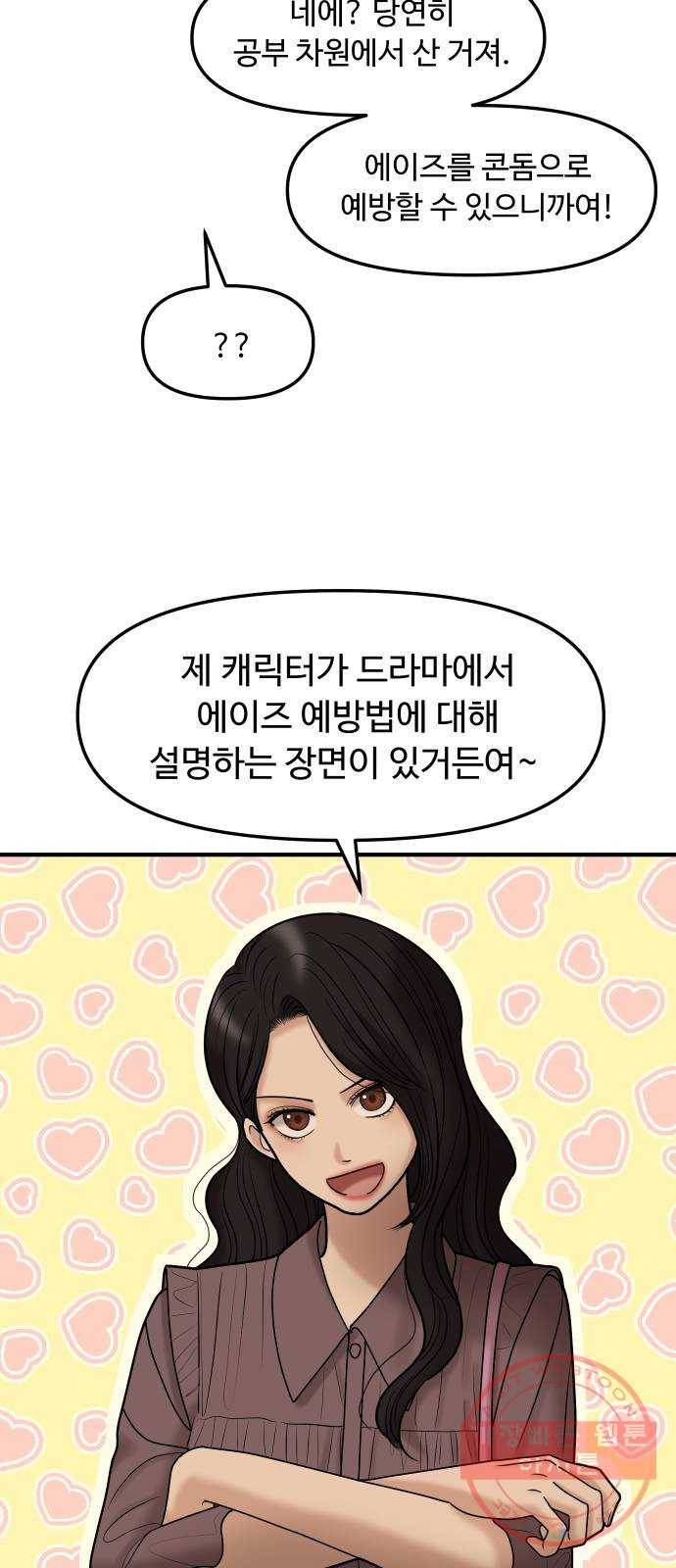 ㅋㄷㅋㄷ만화 2화 꼭 필요한 준비물 15
