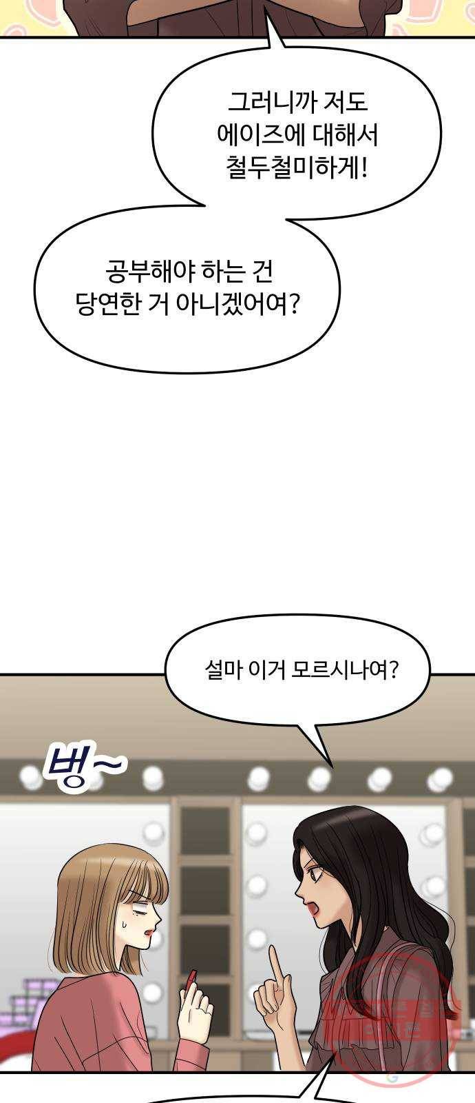 ㅋㄷㅋㄷ만화 2화 꼭 필요한 준비물 16