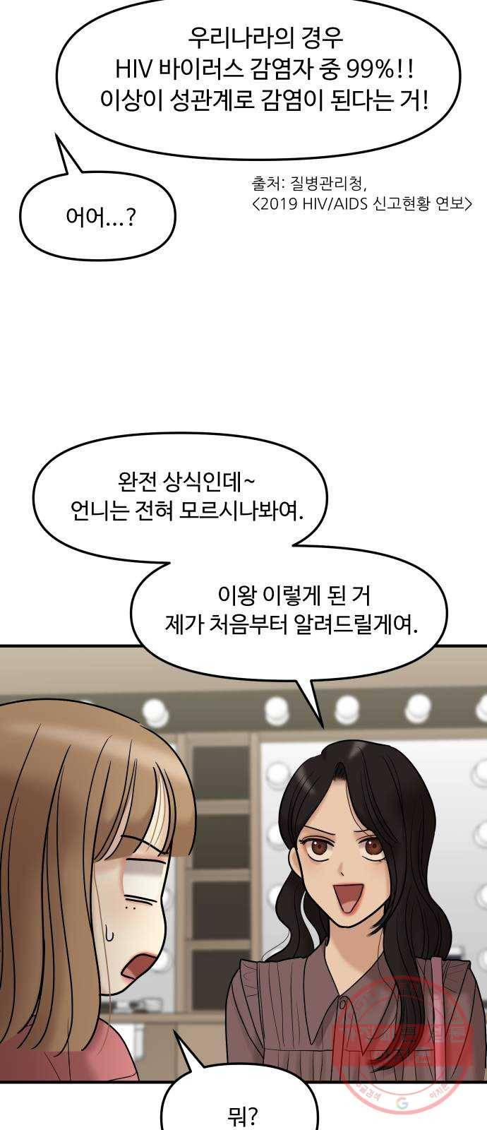 ㅋㄷㅋㄷ만화 2화 꼭 필요한 준비물 17