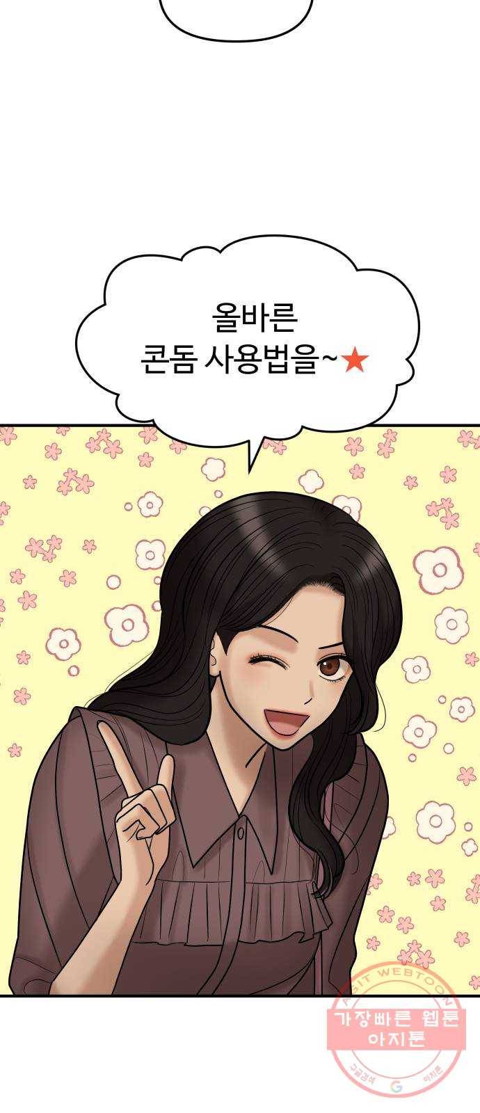 ㅋㄷㅋㄷ만화 2화 꼭 필요한 준비물 18