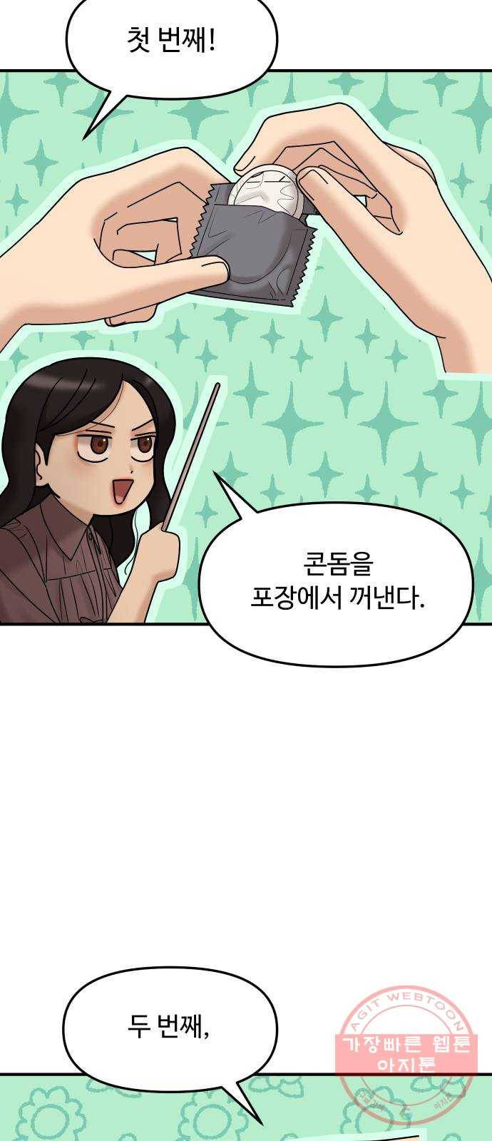 ㅋㄷㅋㄷ만화 2화 꼭 필요한 준비물 20