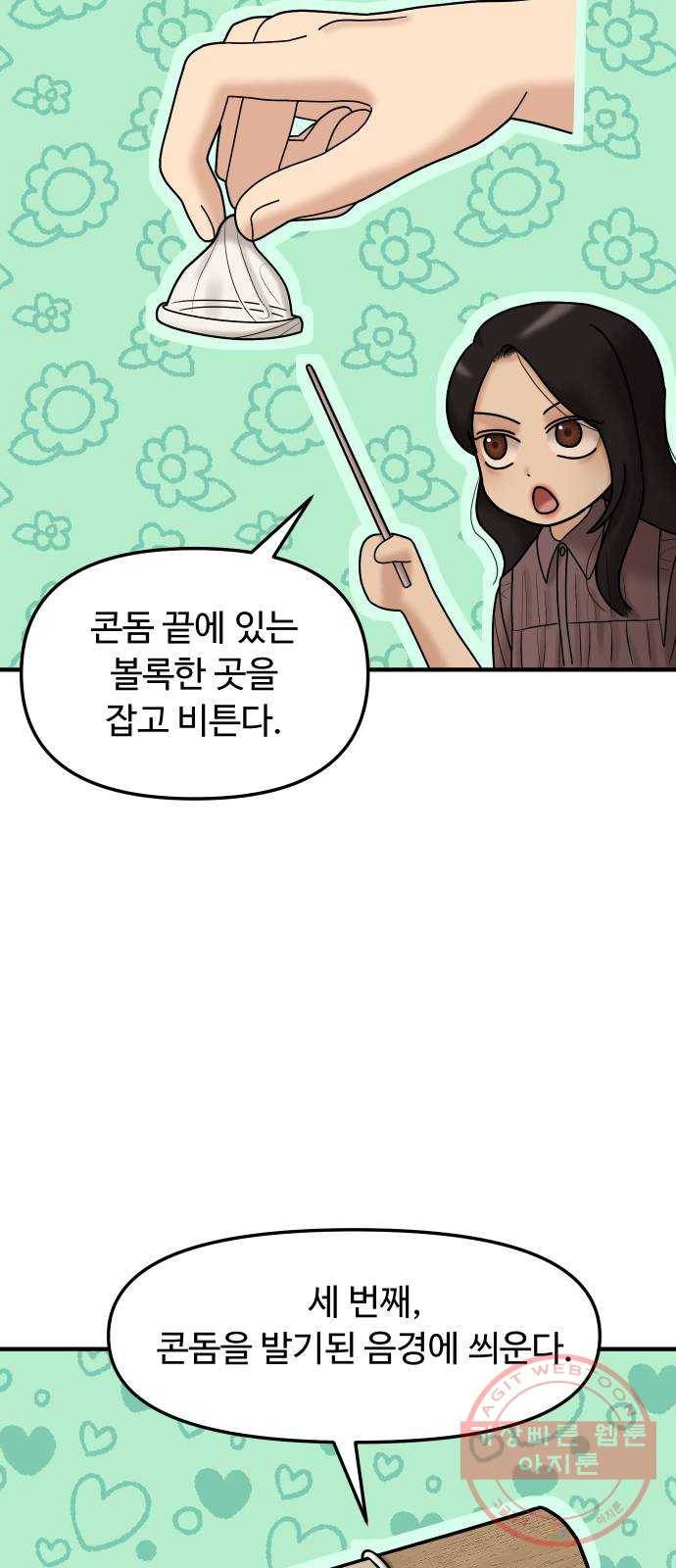 ㅋㄷㅋㄷ만화 2화 꼭 필요한 준비물 21