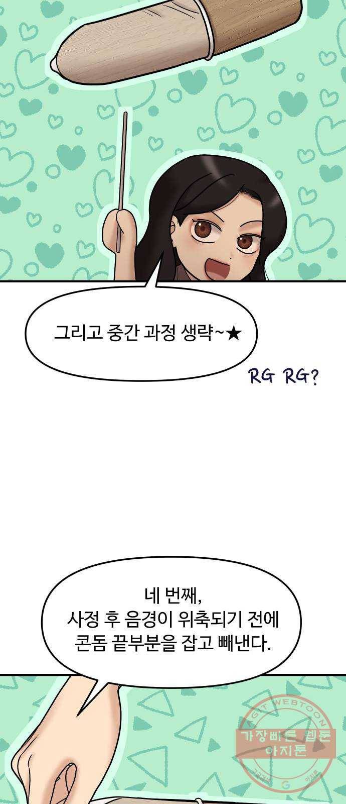 ㅋㄷㅋㄷ만화 2화 꼭 필요한 준비물 22