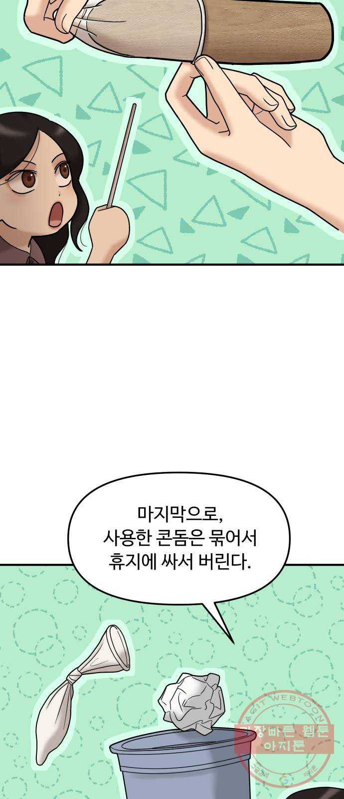 ㅋㄷㅋㄷ만화 2화 꼭 필요한 준비물 23