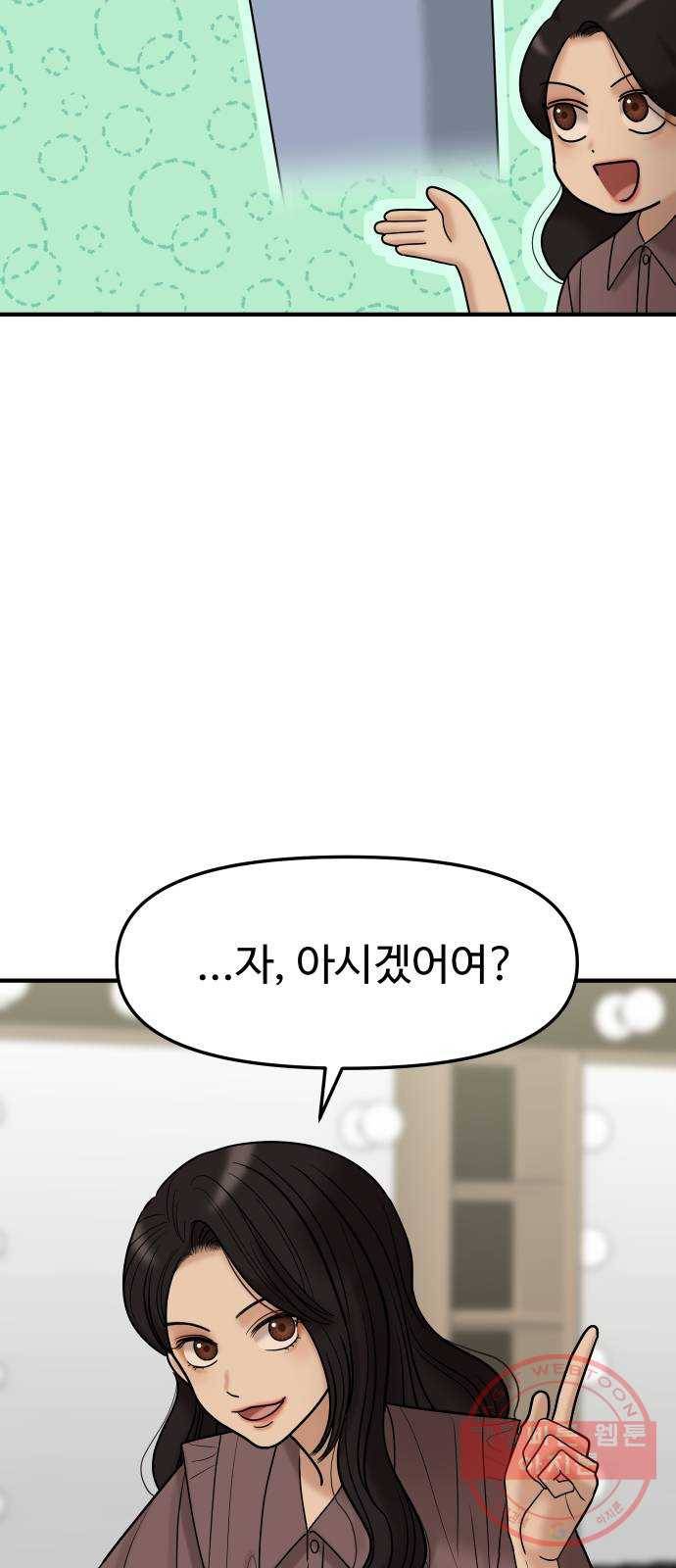 ㅋㄷㅋㄷ만화 2화 꼭 필요한 준비물 24