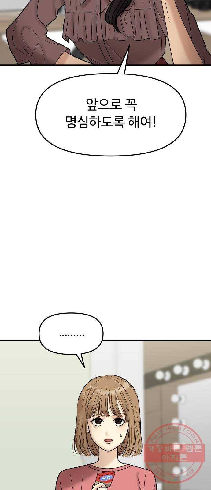ㅋㄷㅋㄷ만화 2화 꼭 필요한 준비물 25
