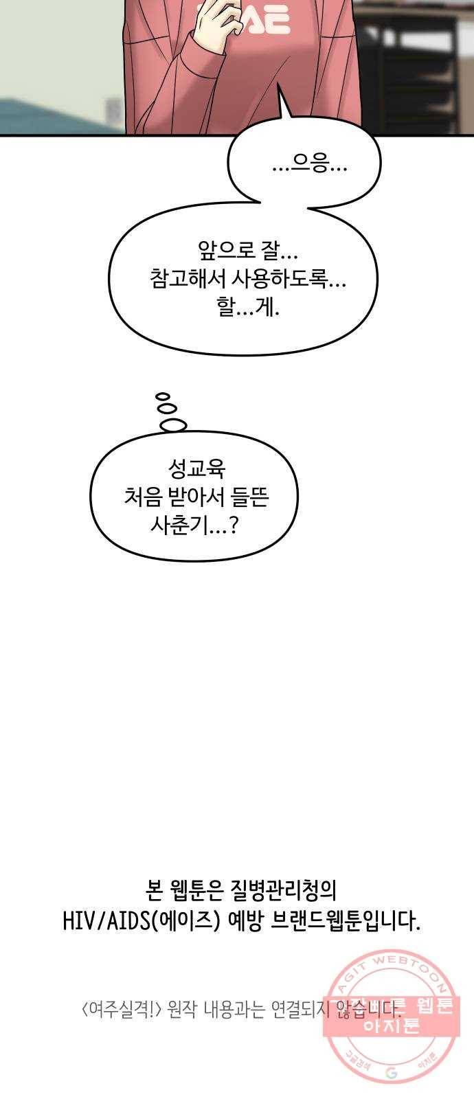 ㅋㄷㅋㄷ만화 2화 꼭 필요한 준비물 26