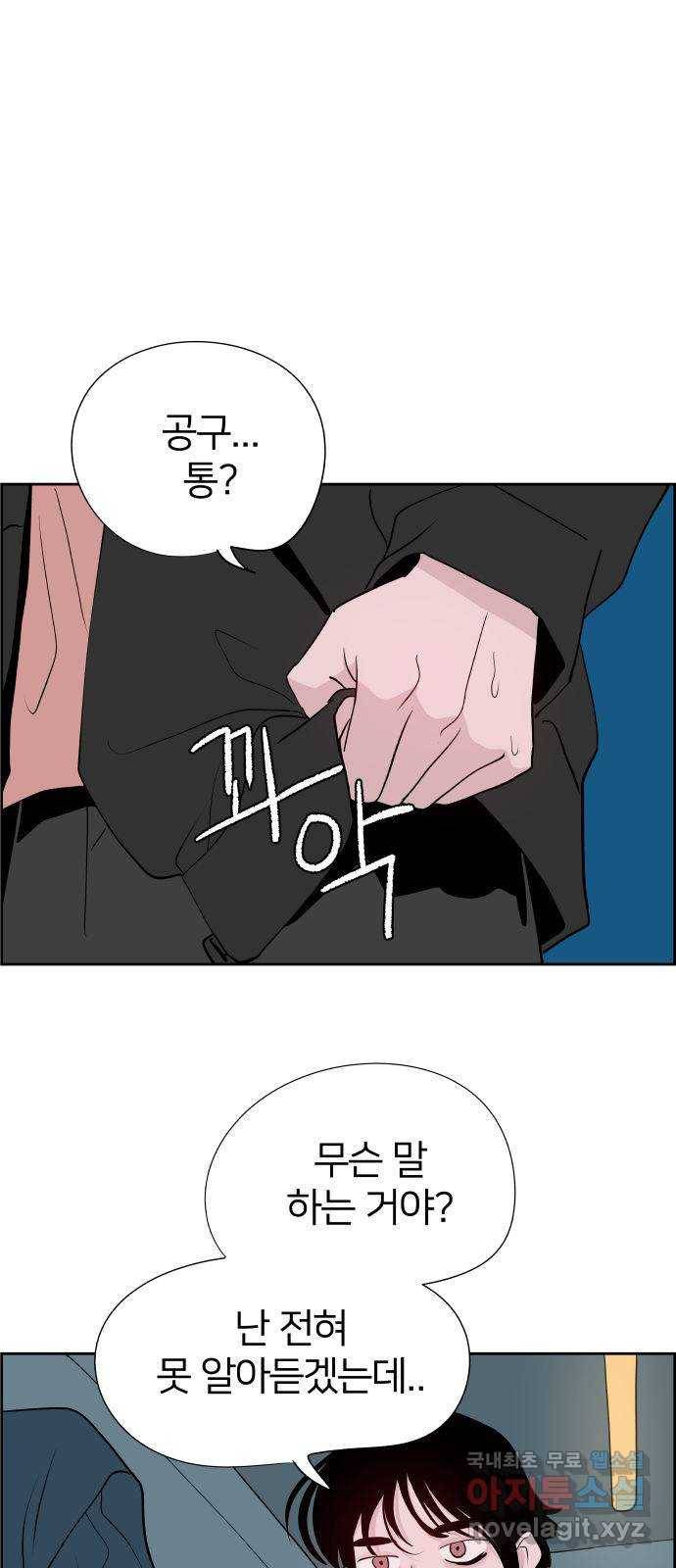 하나in세인 71화 1