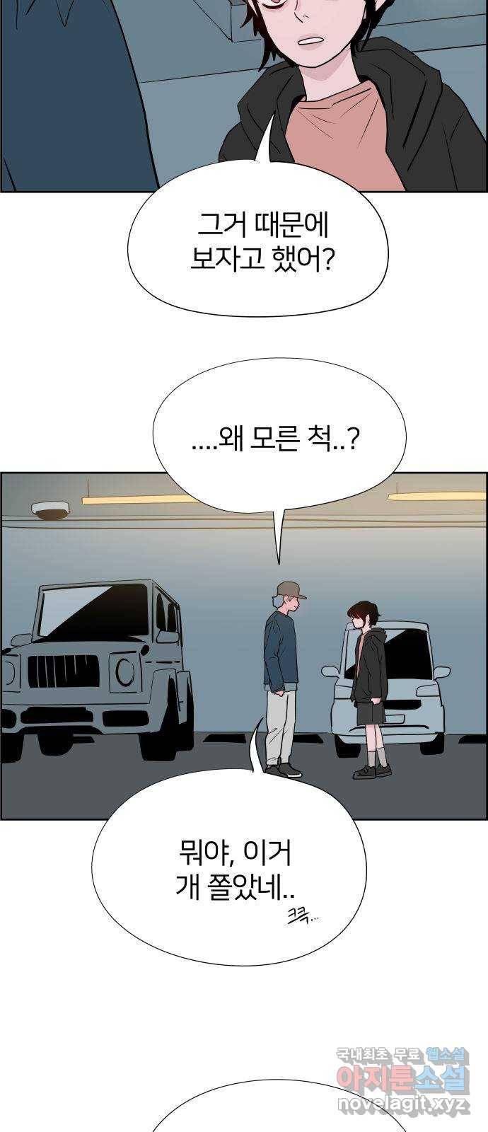 하나in세인 71화 2