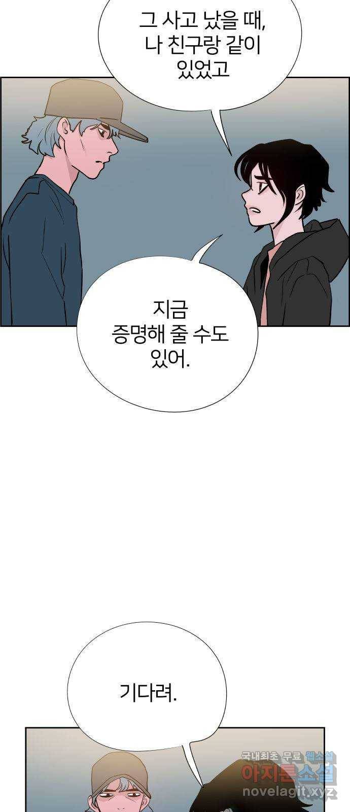 하나in세인 71화 3