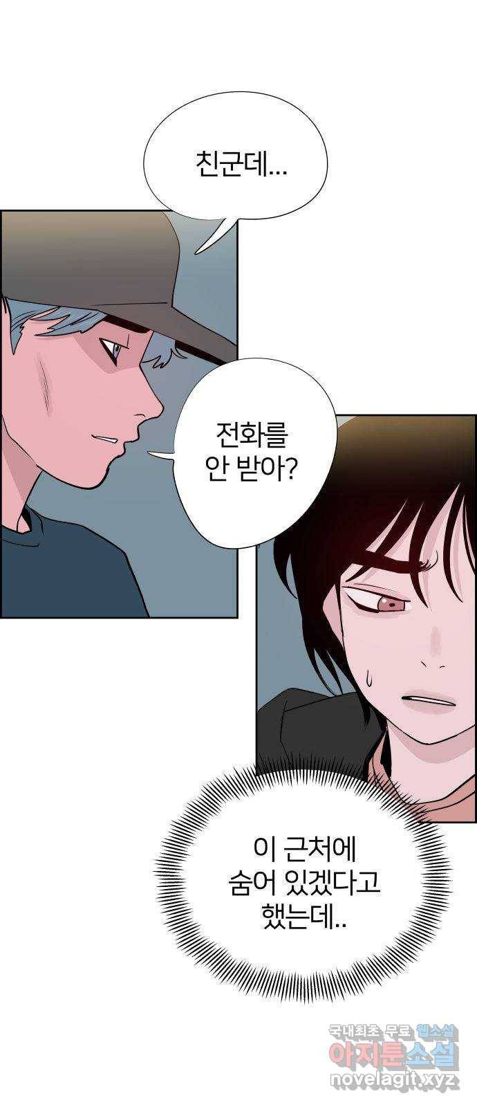 하나in세인 71화 5