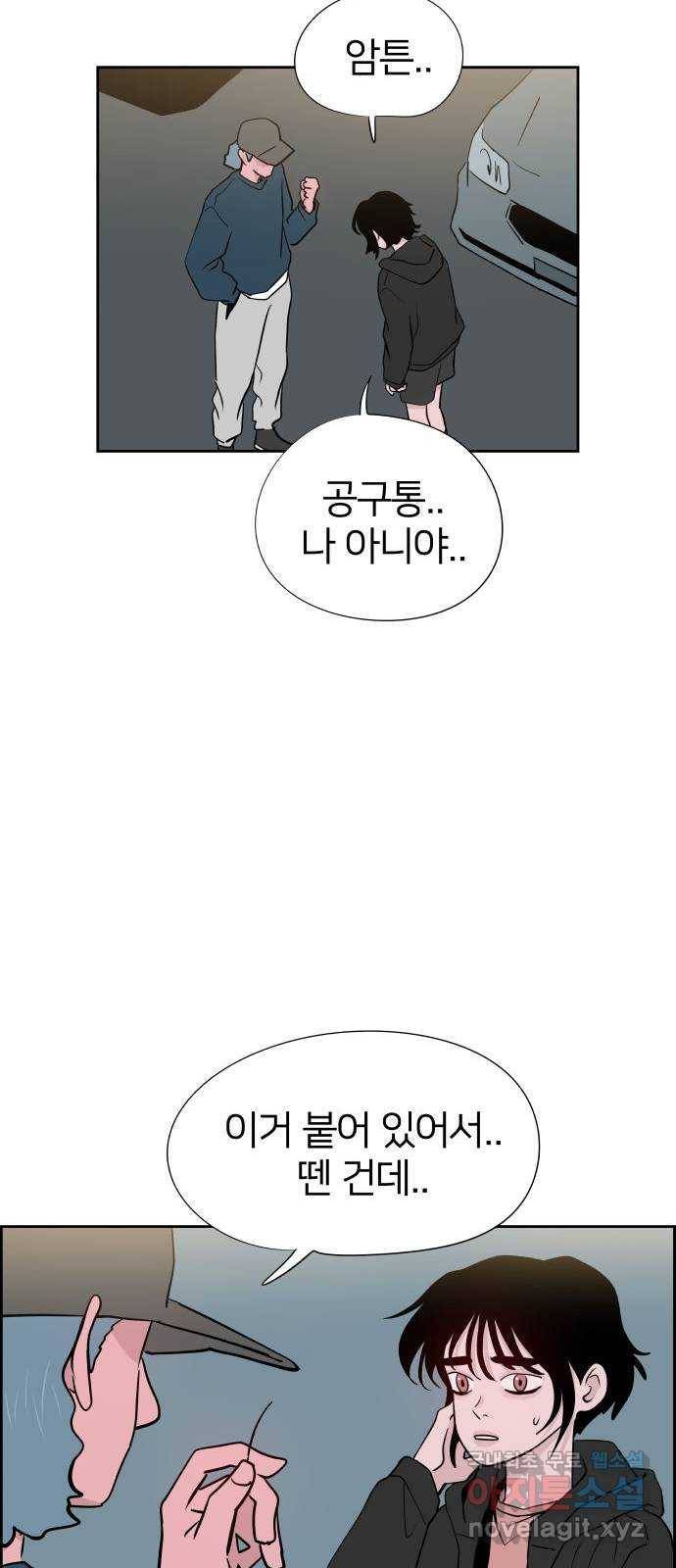 하나in세인 71화 11