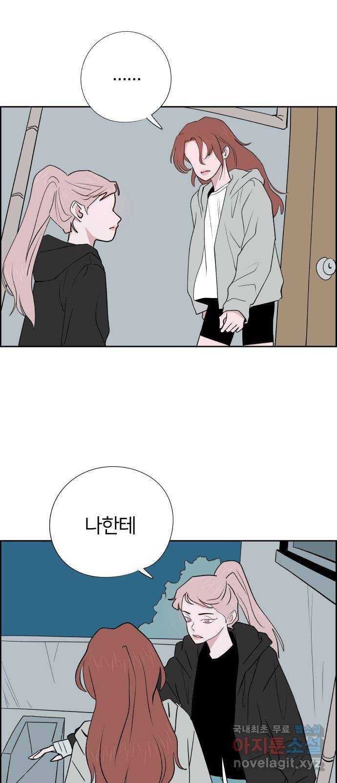 하나in세인 71화 21