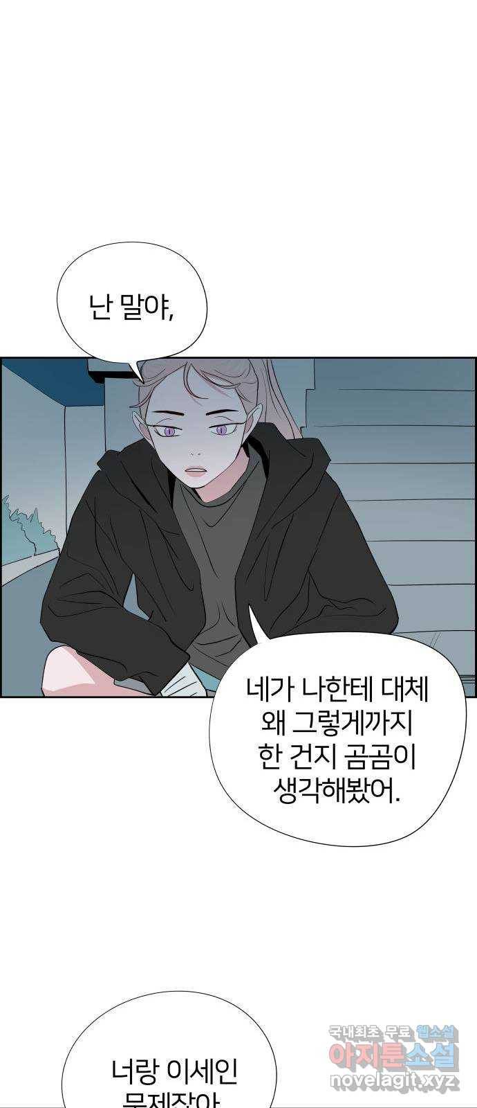 하나in세인 71화 34