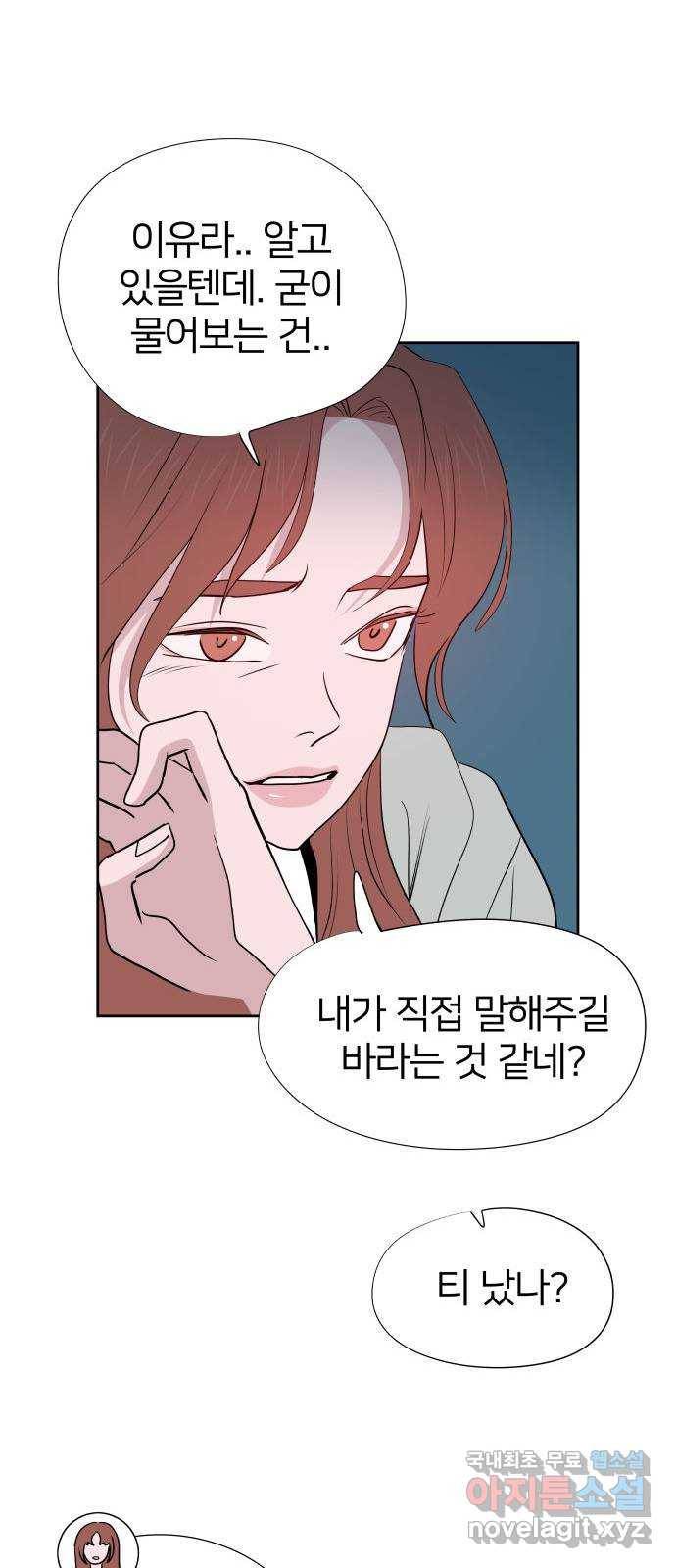 하나in세인 71화 37