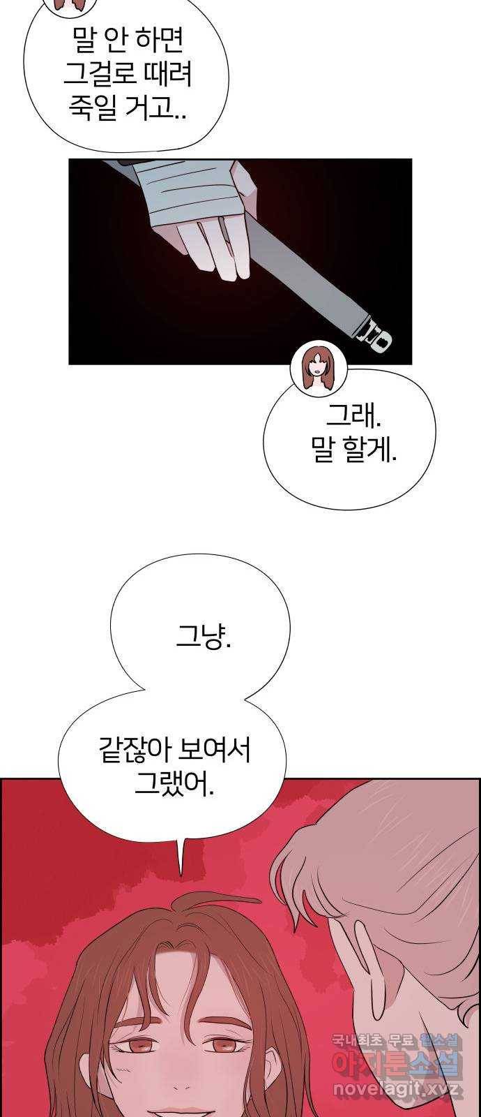 하나in세인 71화 38