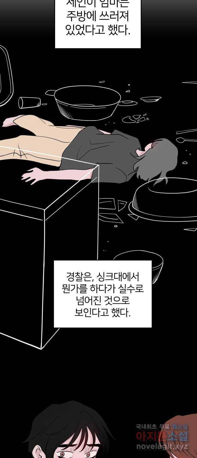 하나in세인 71화 48