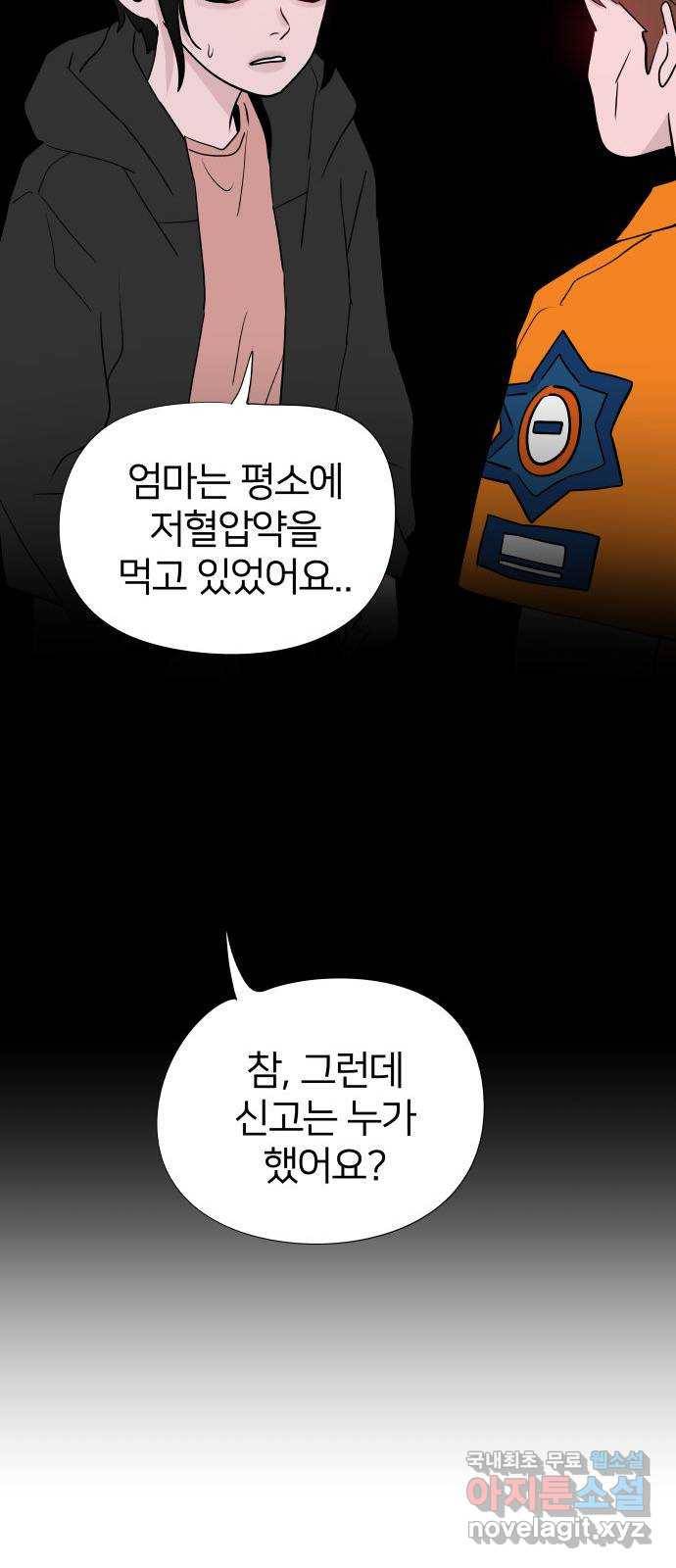 하나in세인 71화 49