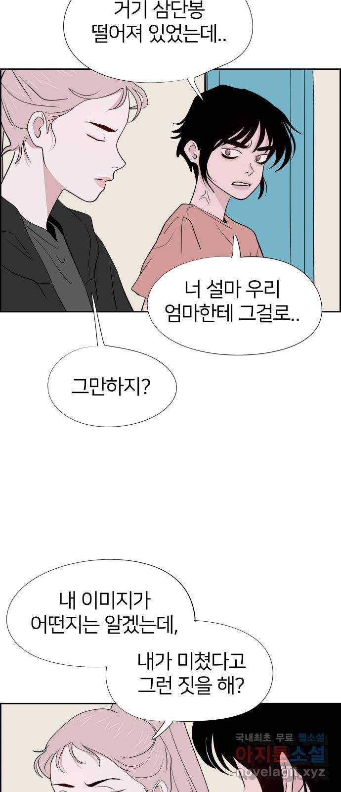 하나in세인 71화 51