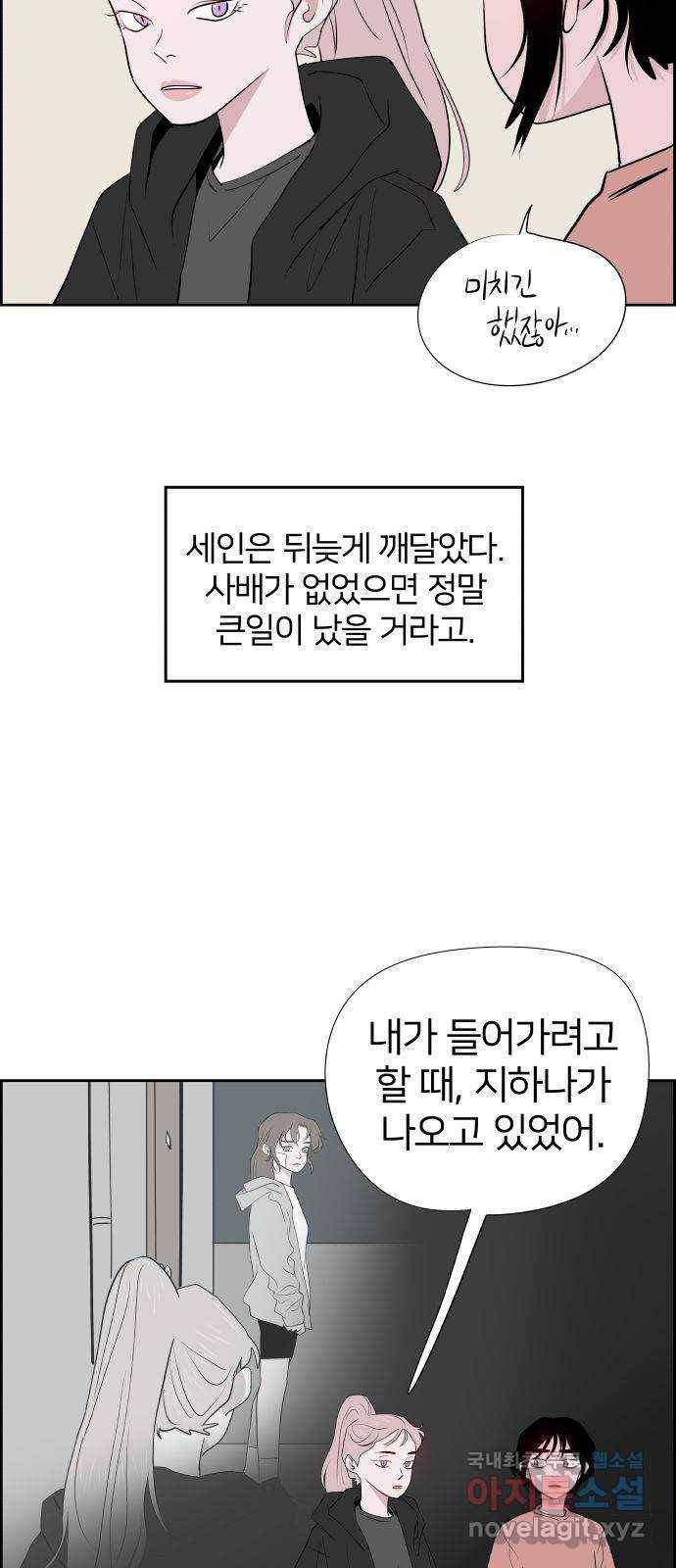 하나in세인 71화 52