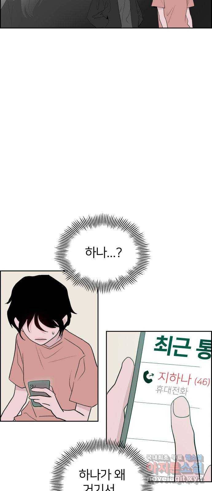 하나in세인 71화 53