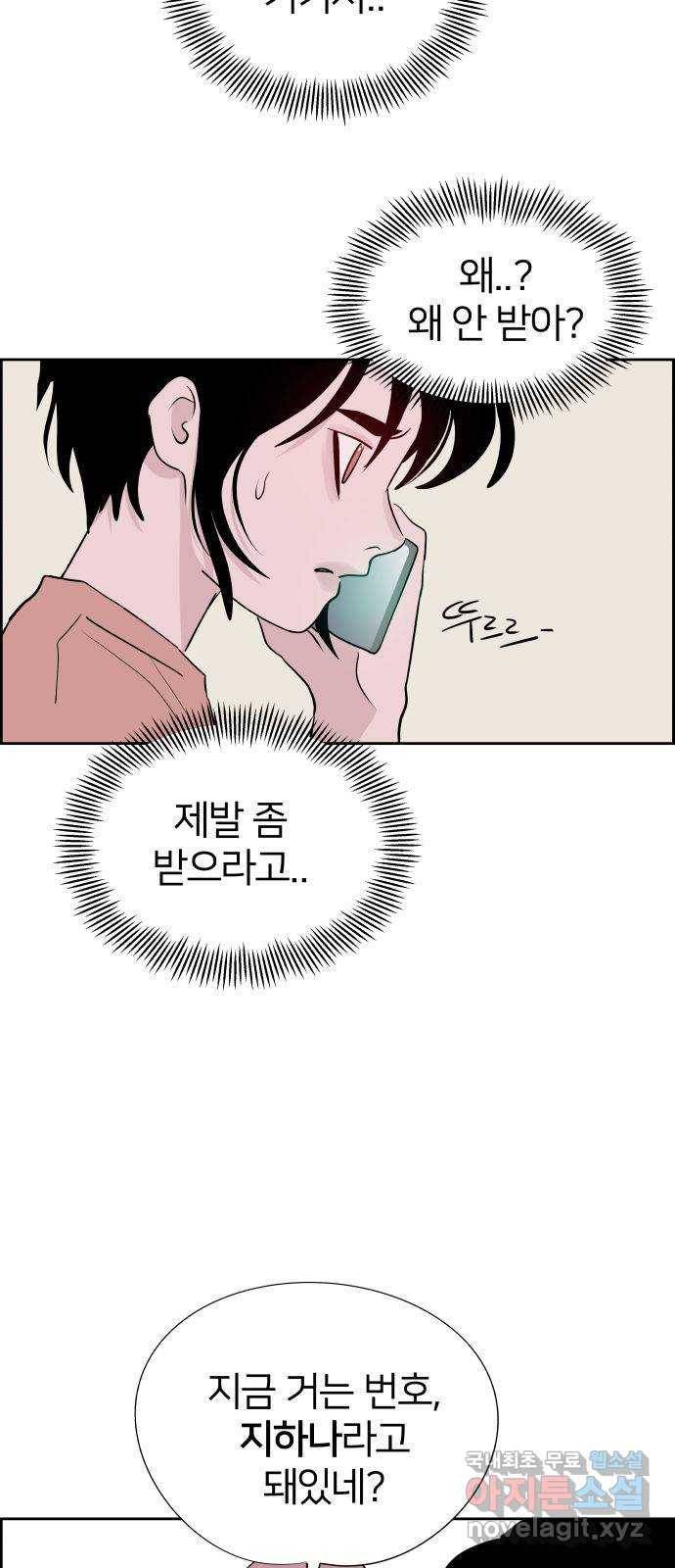 하나in세인 71화 54